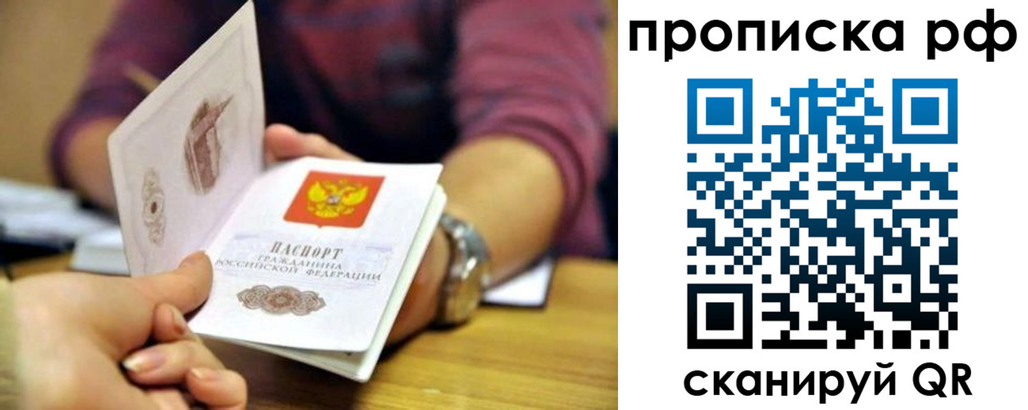 прописка ребенка в Полярном