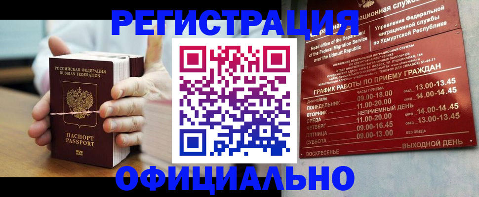 прописка законно в Полярном