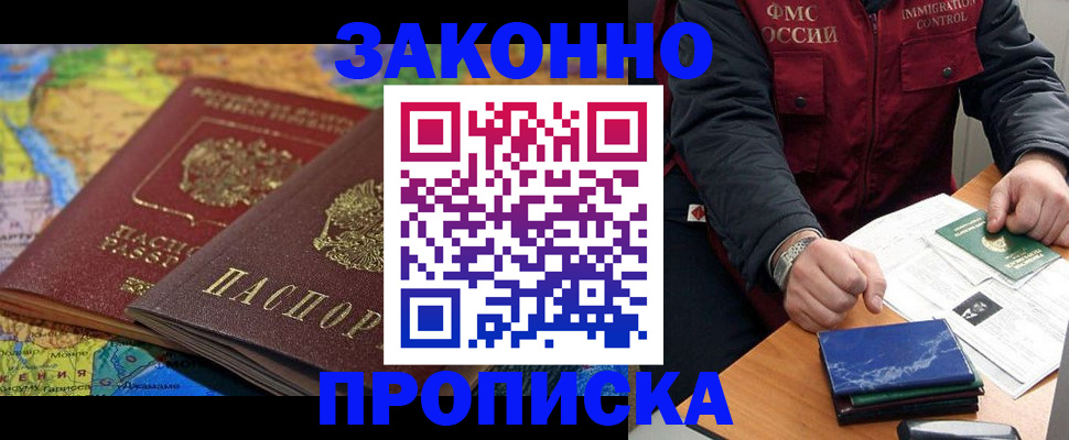 прописка в Полярном